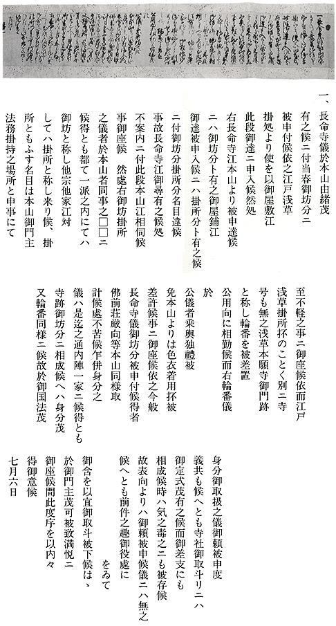 御坊免許・筋堀免許・長命寺取扱の儀につき願書】 真宗大谷派