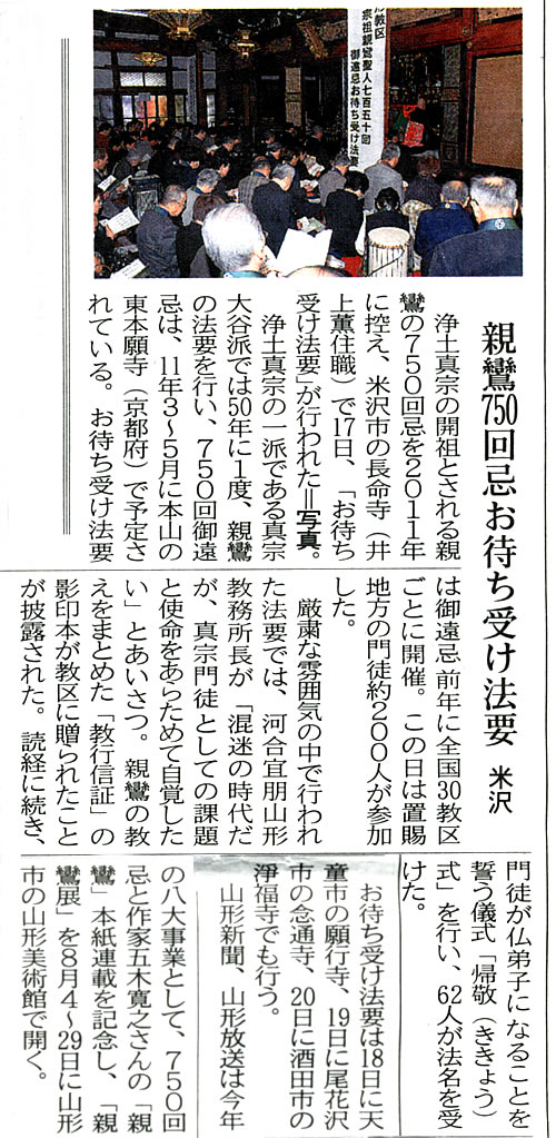 山形新聞100418